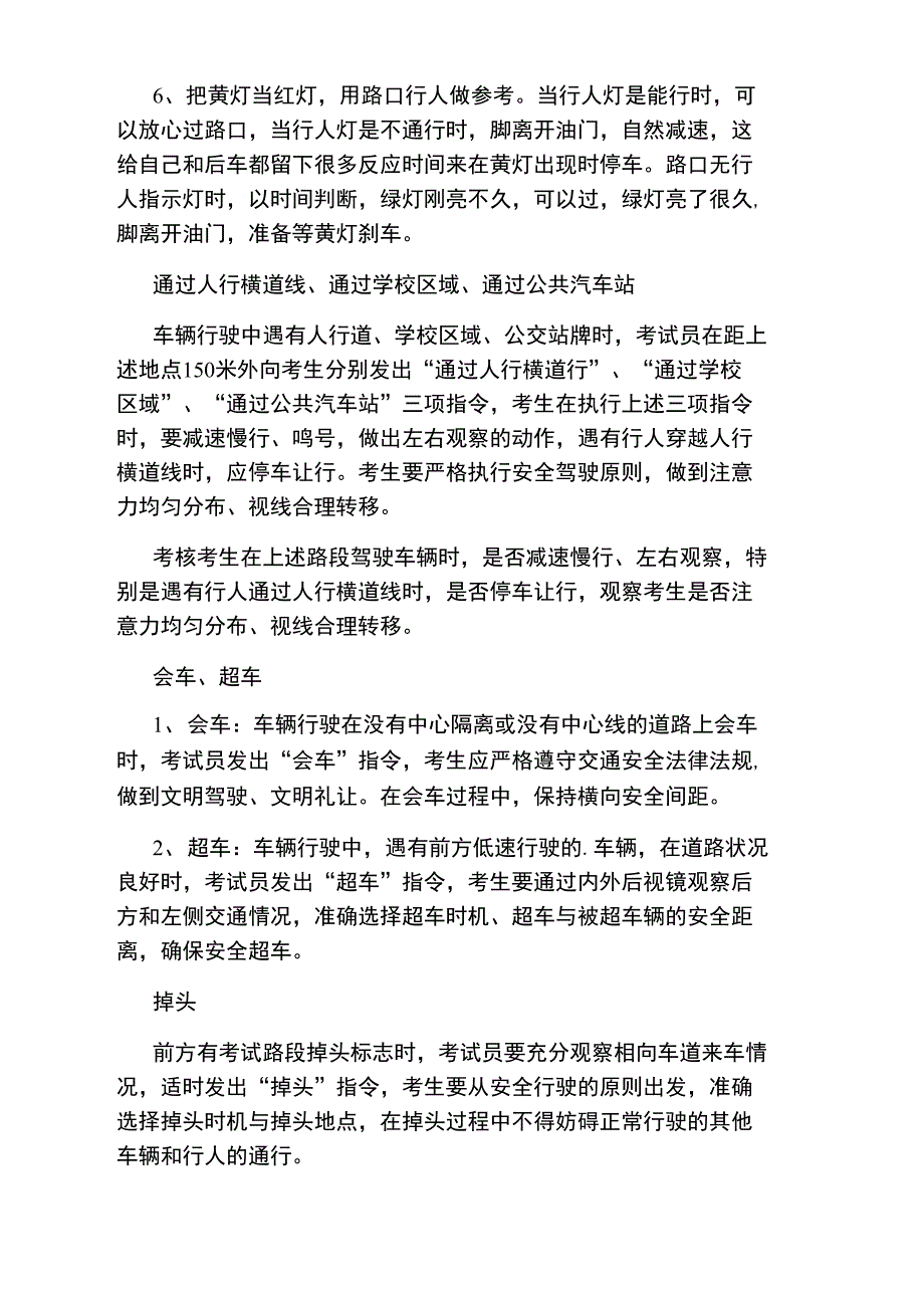 c1路考的注意事项有哪些_第3页