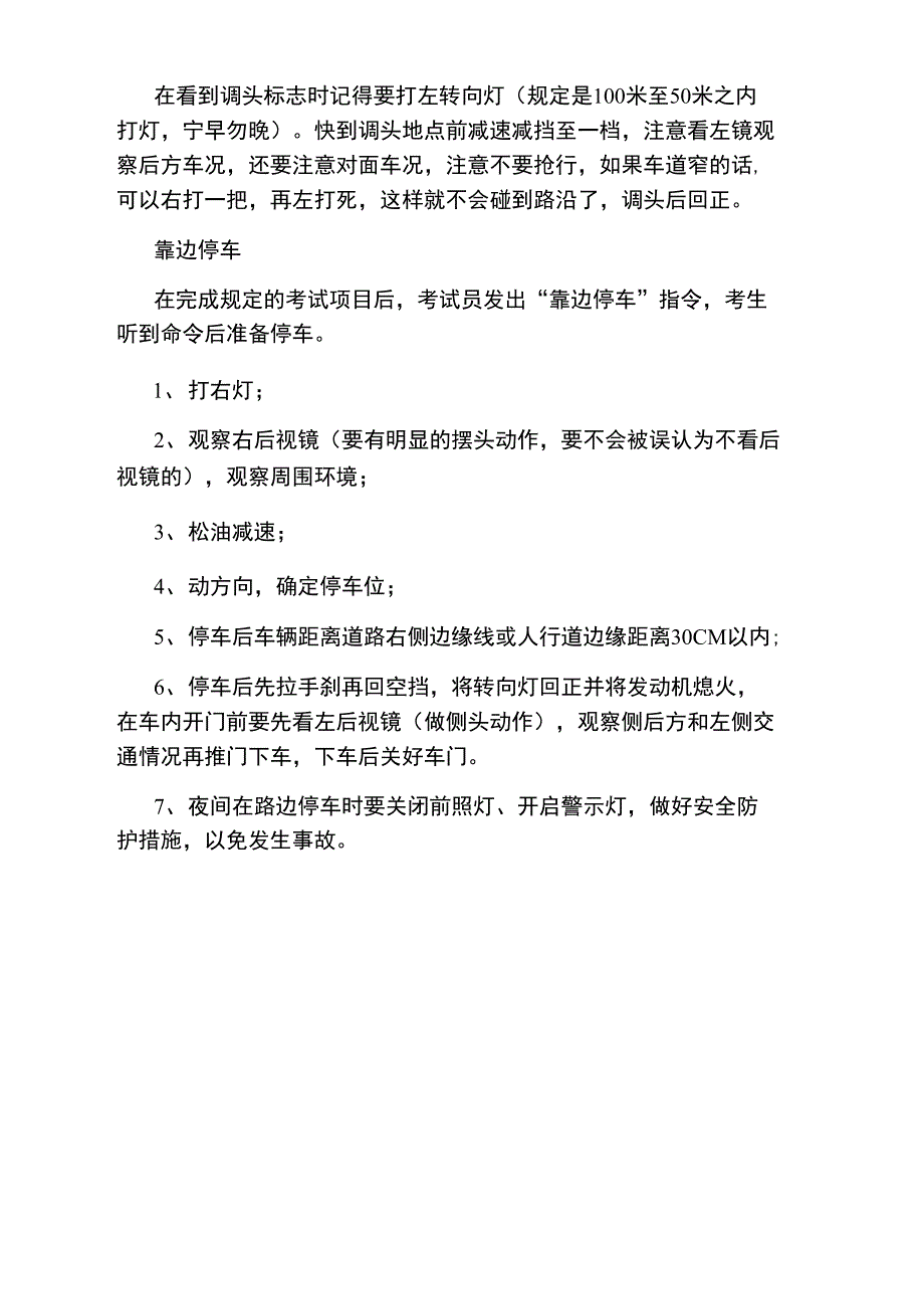 c1路考的注意事项有哪些_第4页