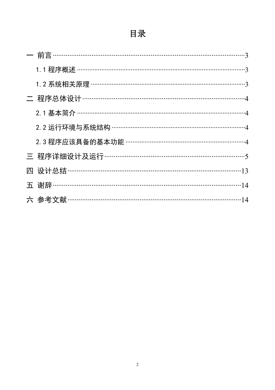 《VB.NET程序设计》课程设计Windows定时关机程序设计_第3页