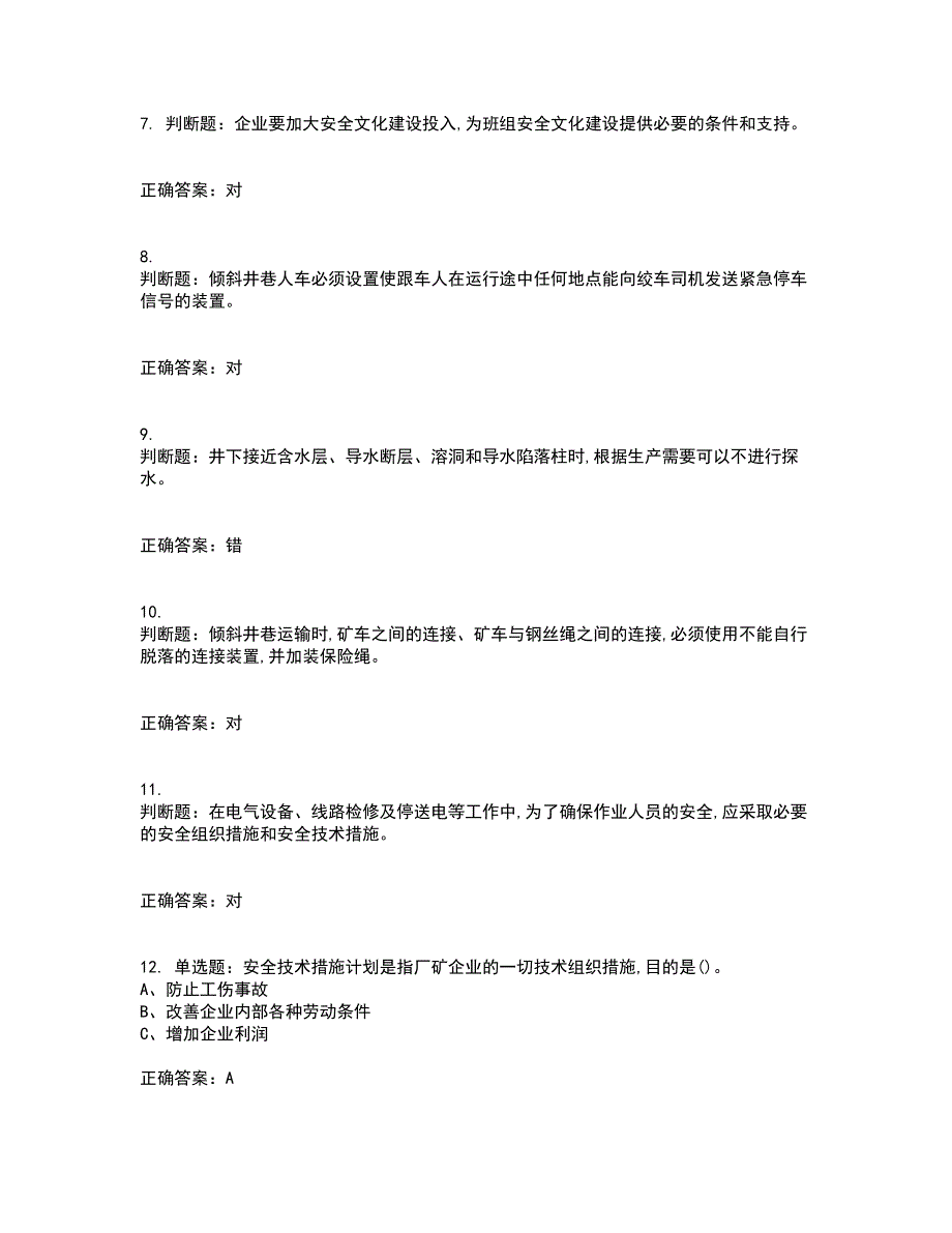 金属非金属矿山提升机操作作业安全生产资格证书资格考核试题附参考答案17_第2页