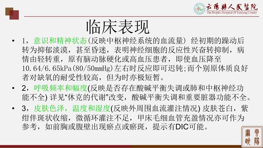 感染性休克.ppt_第3页