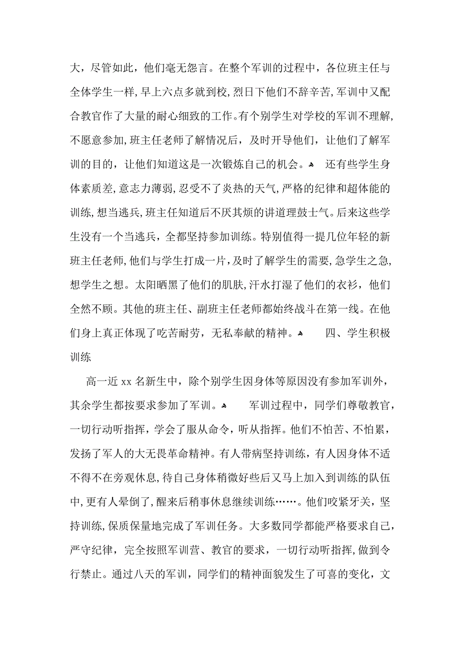 高一新生军训工作总结_第2页