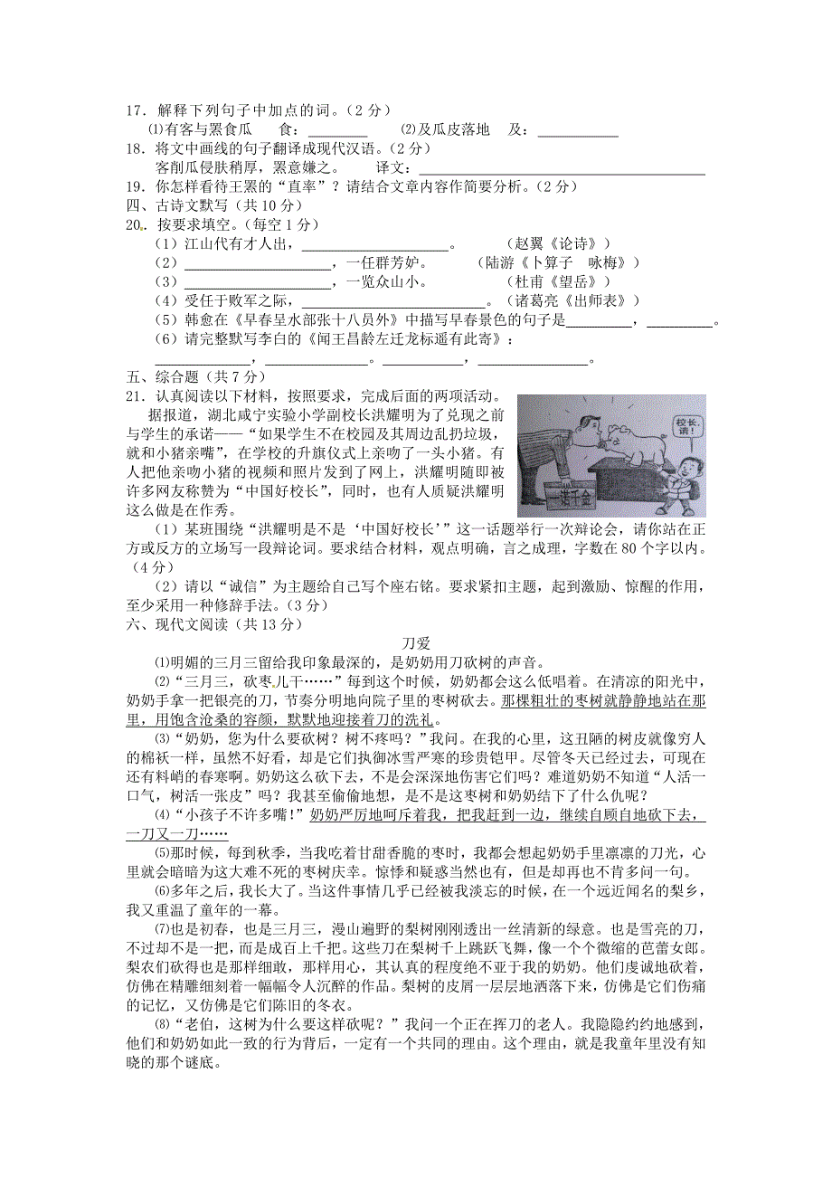 广西南宁市中考语文试题word版含答案_第4页