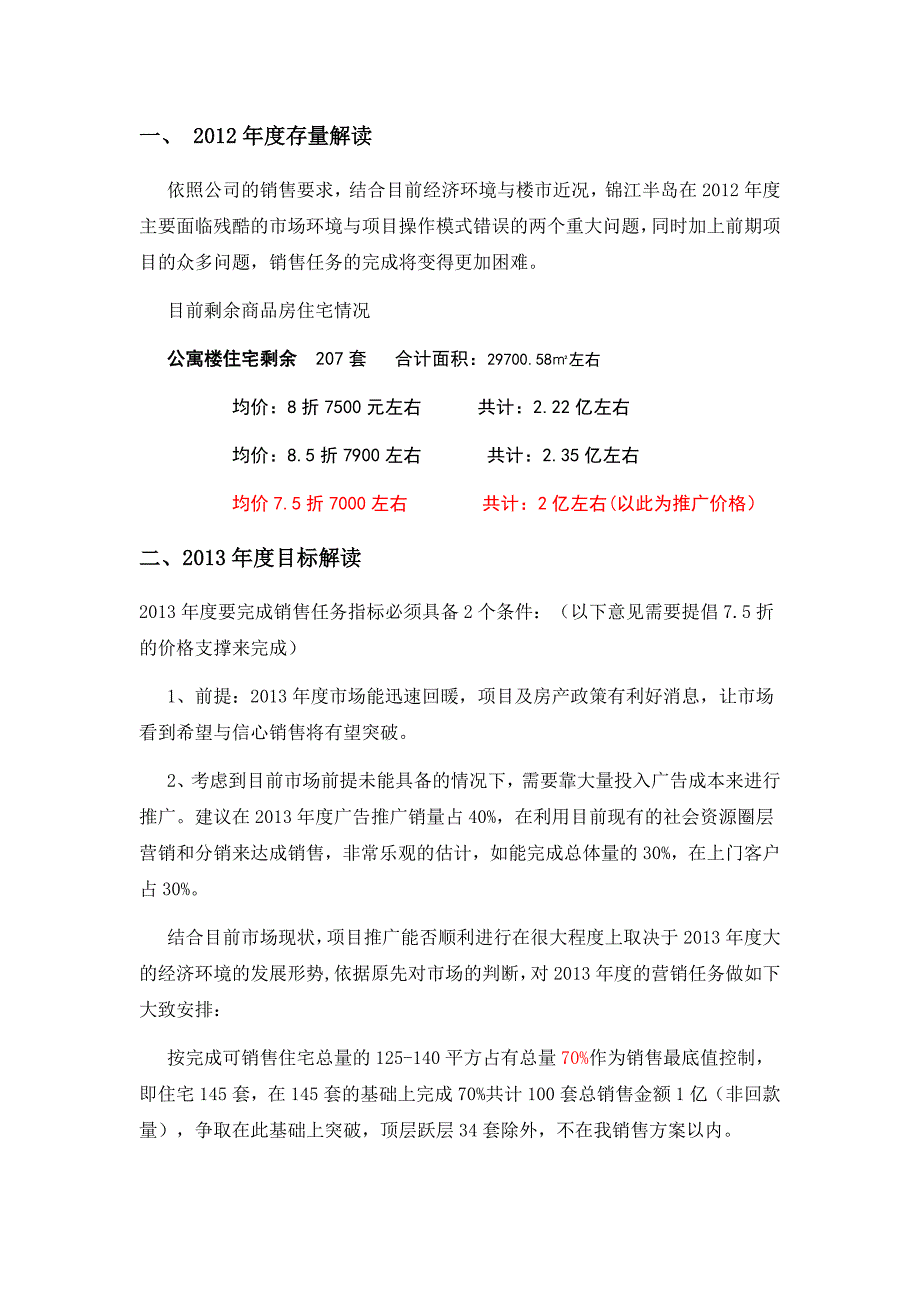 推荐房地产项目销售营销计划_第2页