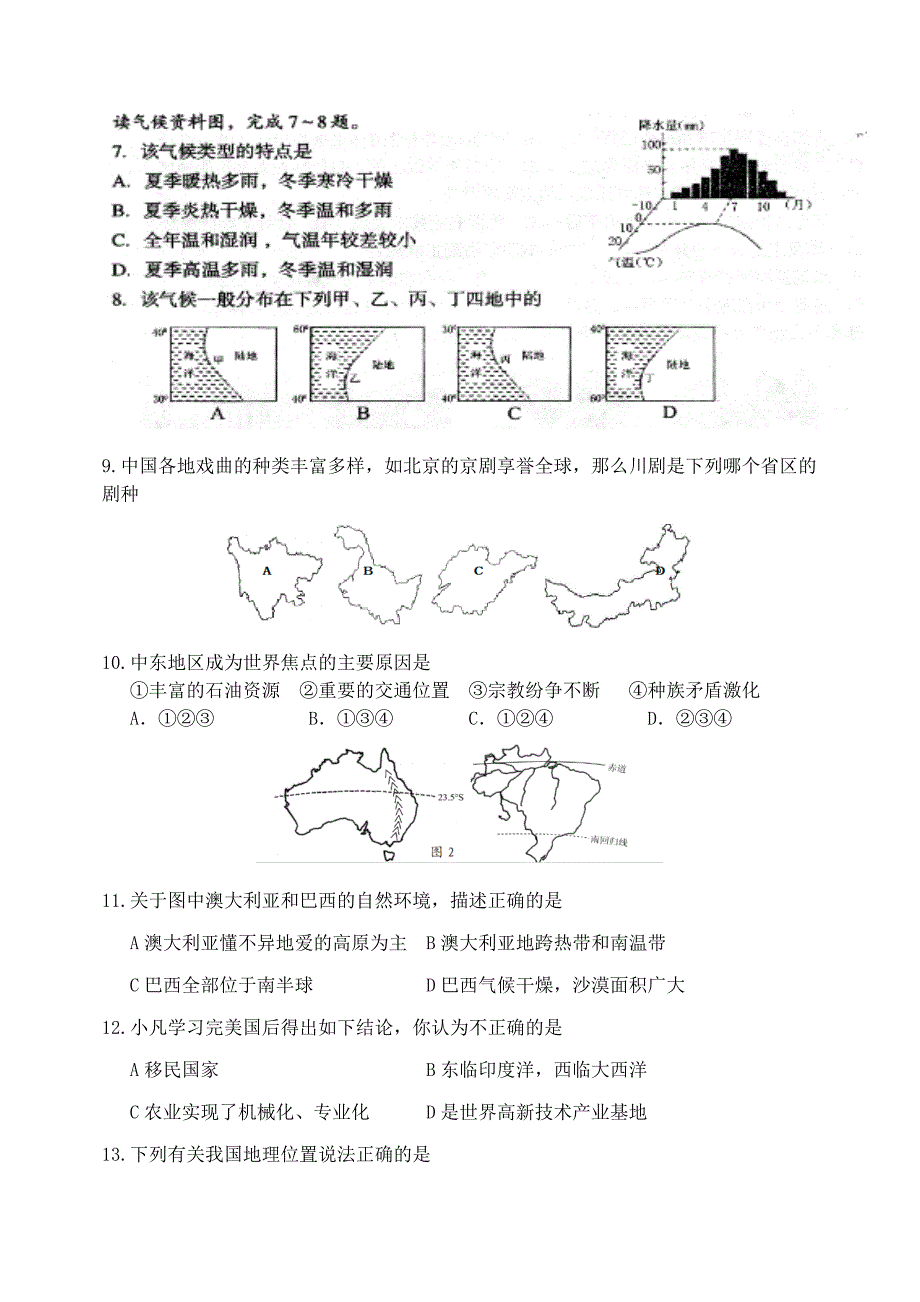 人教版初中地理中考模拟题_第2页