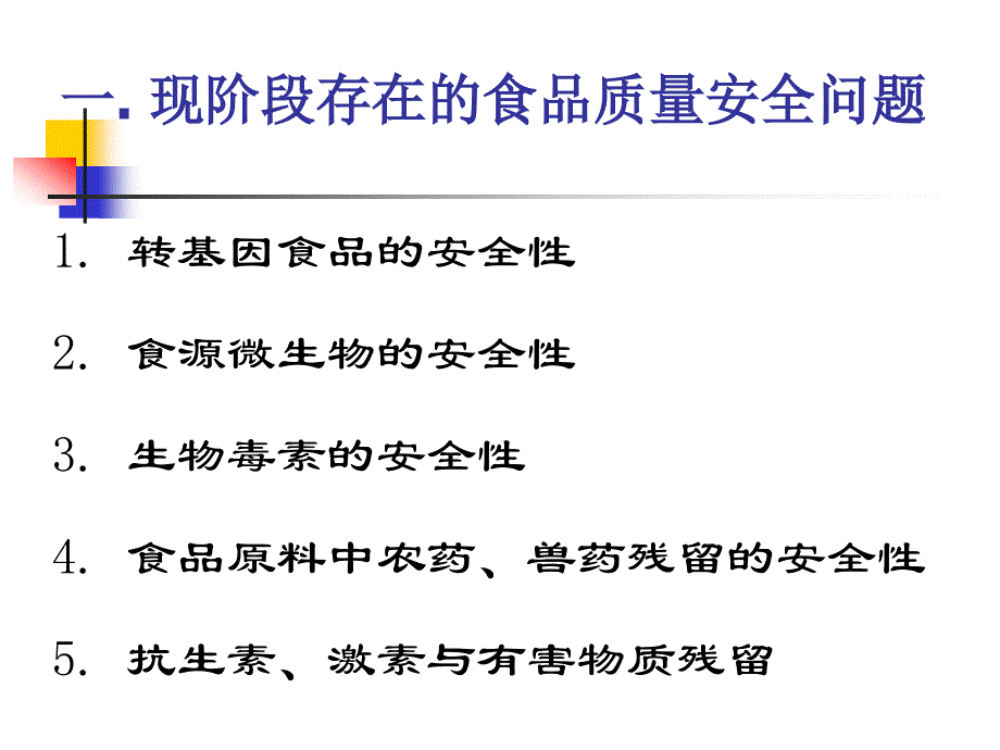 食品质量安全检测新技术_第3页