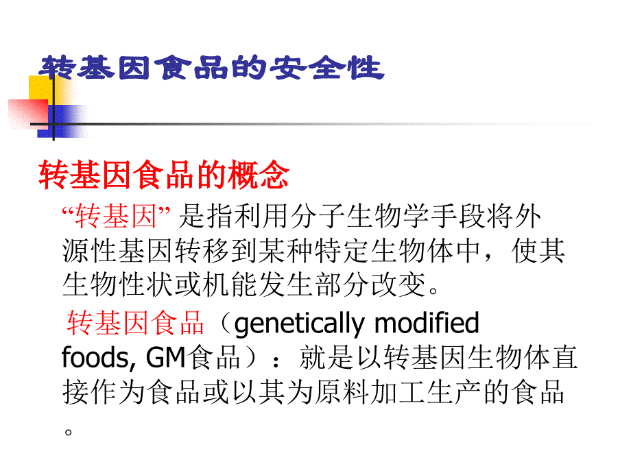 食品质量安全检测新技术_第4页