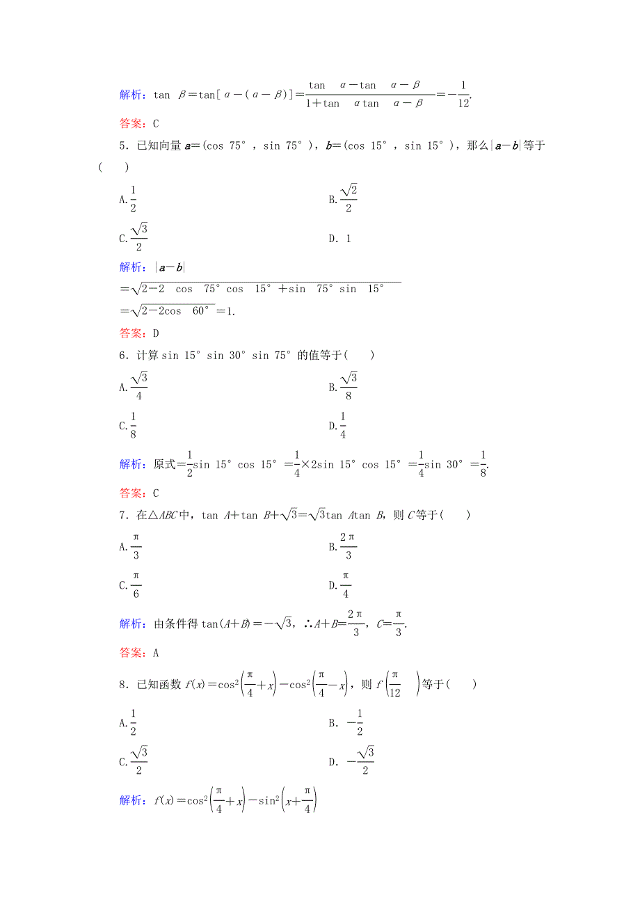 高中数学 第三章 三角恒等变换阶段质量评估 新人教A版必修4_第2页