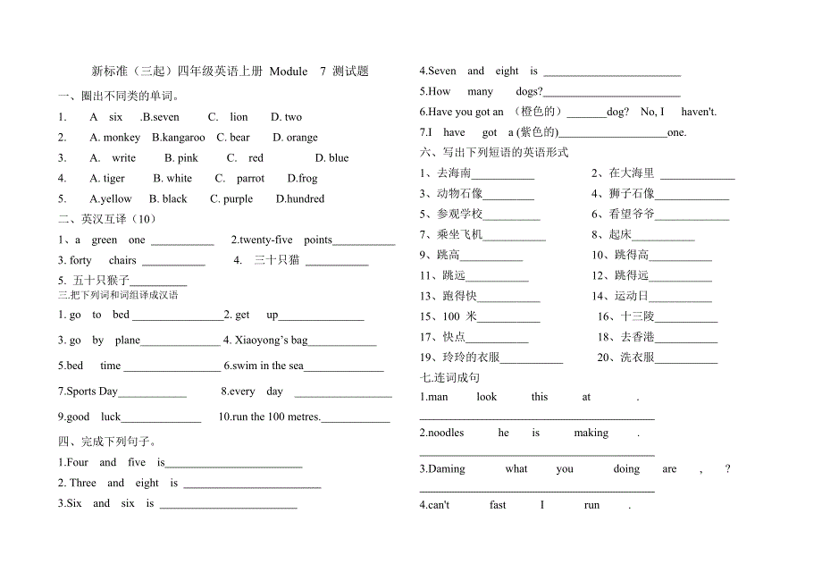 新标准（三起）四年级英语上册Module7测试题_第1页