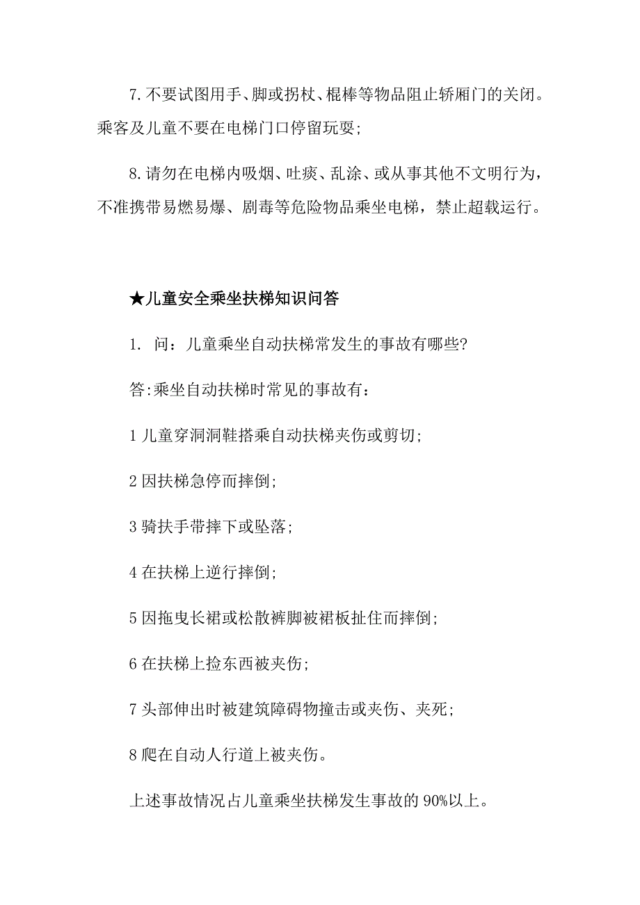 儿童乘坐电梯安全知识有哪些_第2页