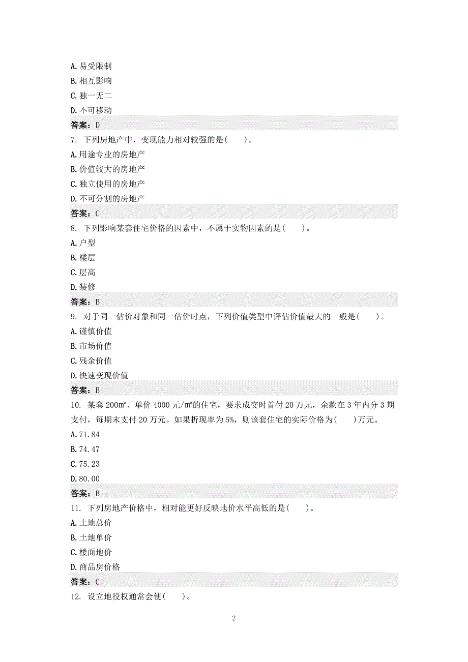 2009年房地产估价师估价理论与方法考试真题及答案_第2页