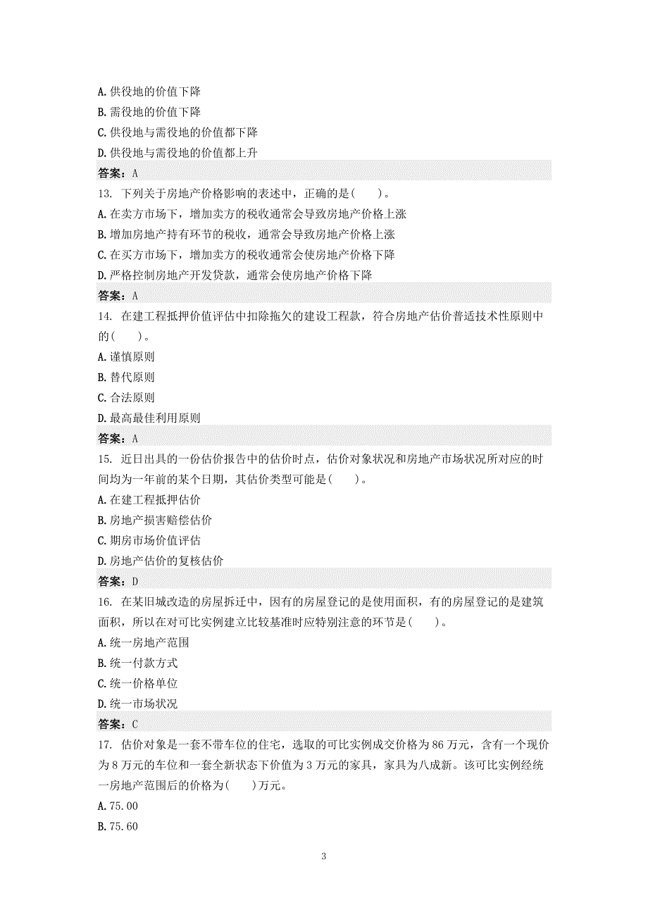 2009年房地产估价师估价理论与方法考试真题及答案_第3页