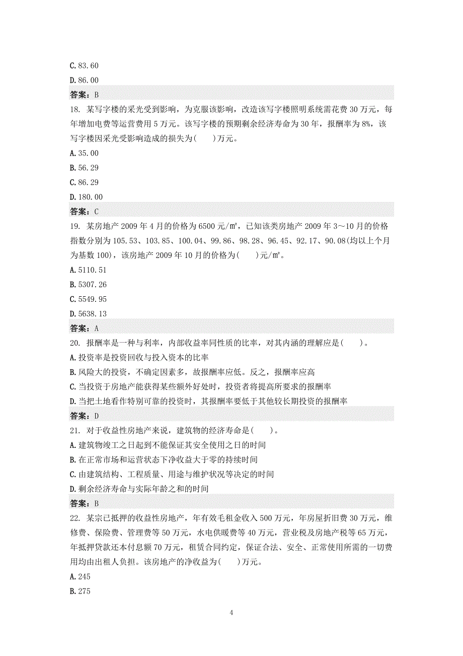 2009年房地产估价师估价理论与方法考试真题及答案_第4页