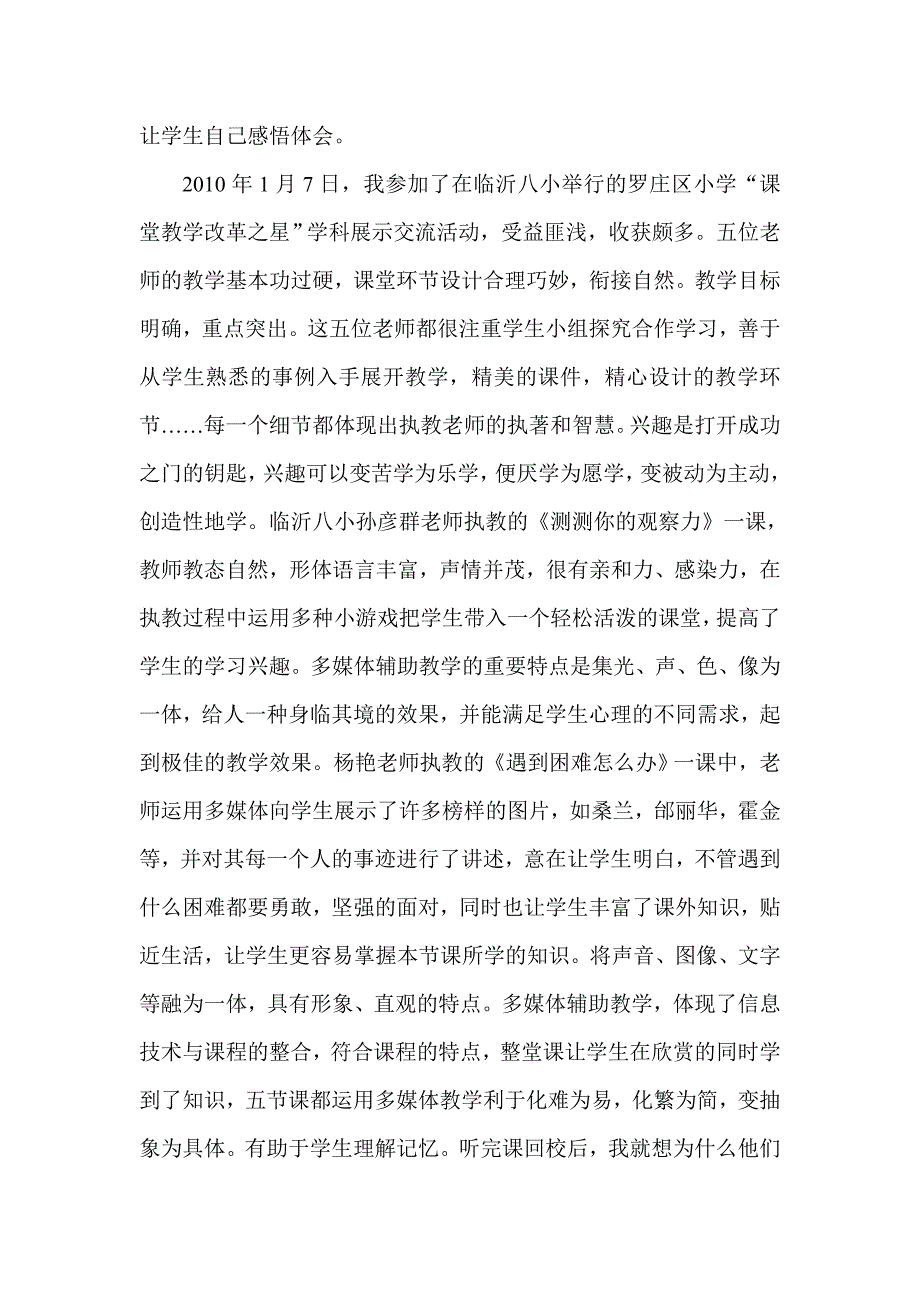 小学构建自能高效课堂反思_第3页