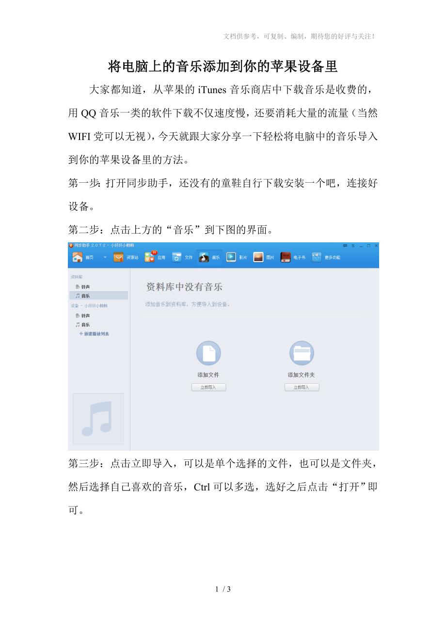 将电脑上的音乐添加到你的苹果设备里_第1页