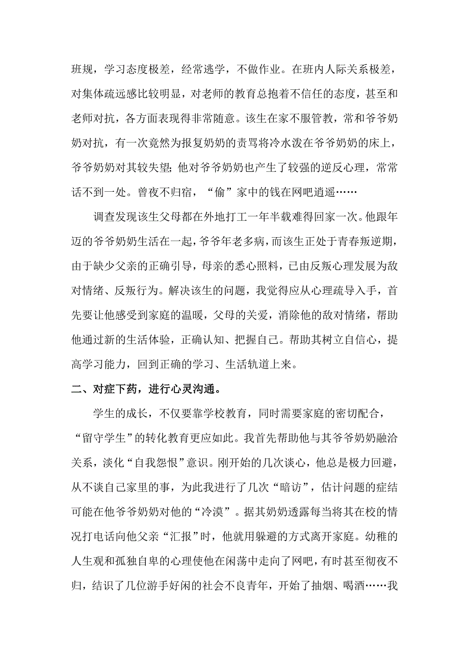 特殊学生辅导方案.doc_第2页