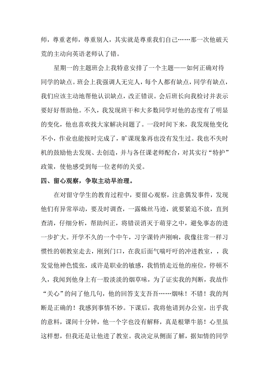 特殊学生辅导方案.doc_第4页