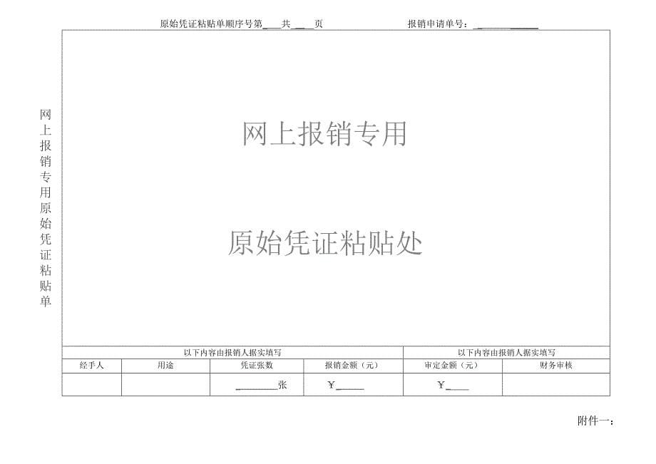 财务制度-报销业务.doc_第5页