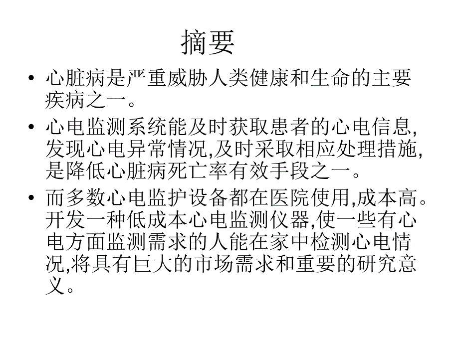 虚拟心电监护仪通用课件_第2页