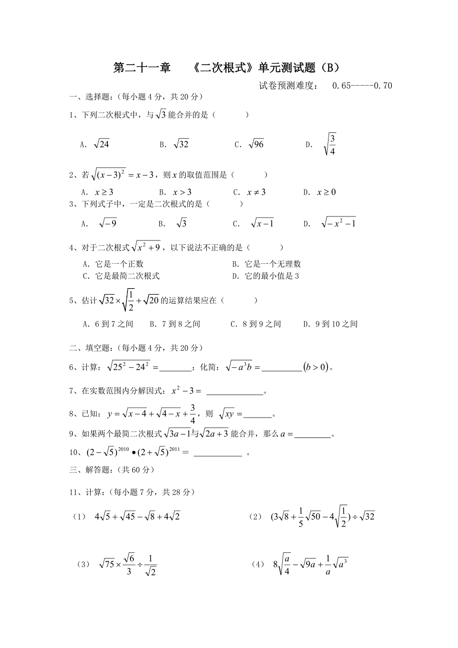 九年级数学二次根式单元测试题3套(含答案).doc_第3页