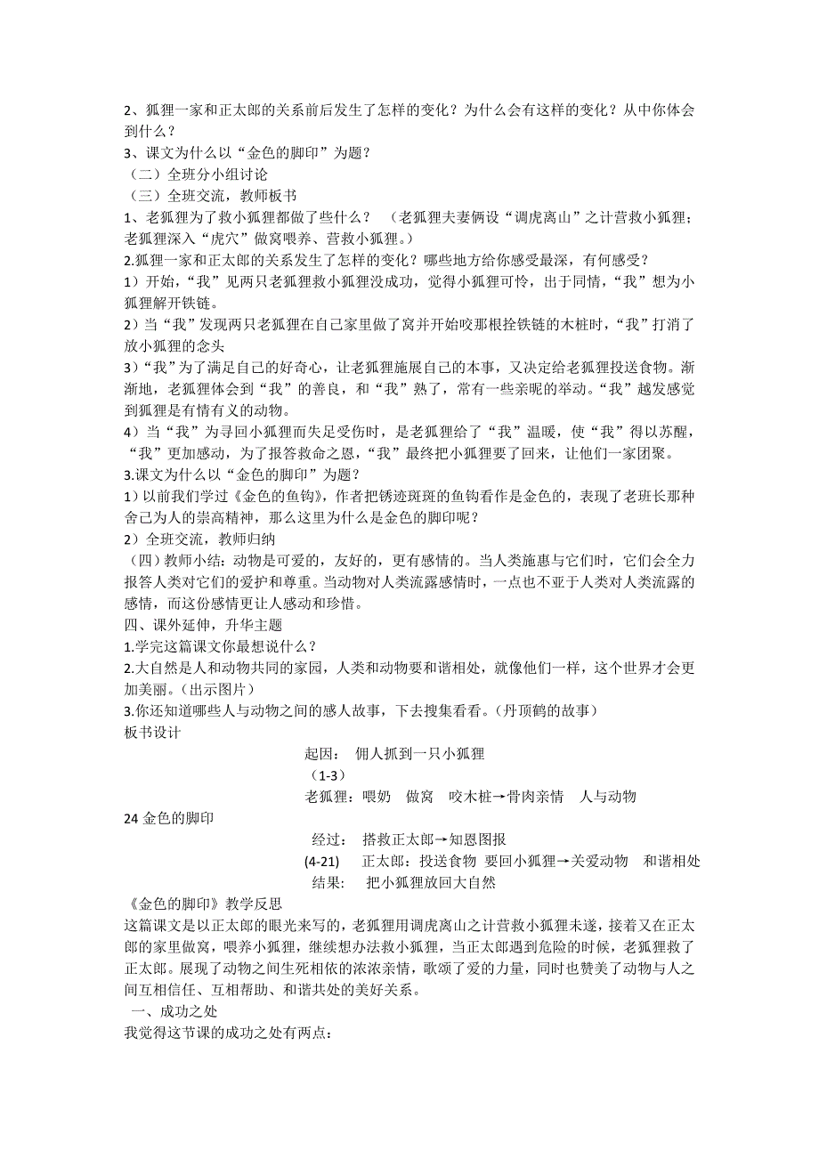 教学设计与反思金色的脚印_第2页