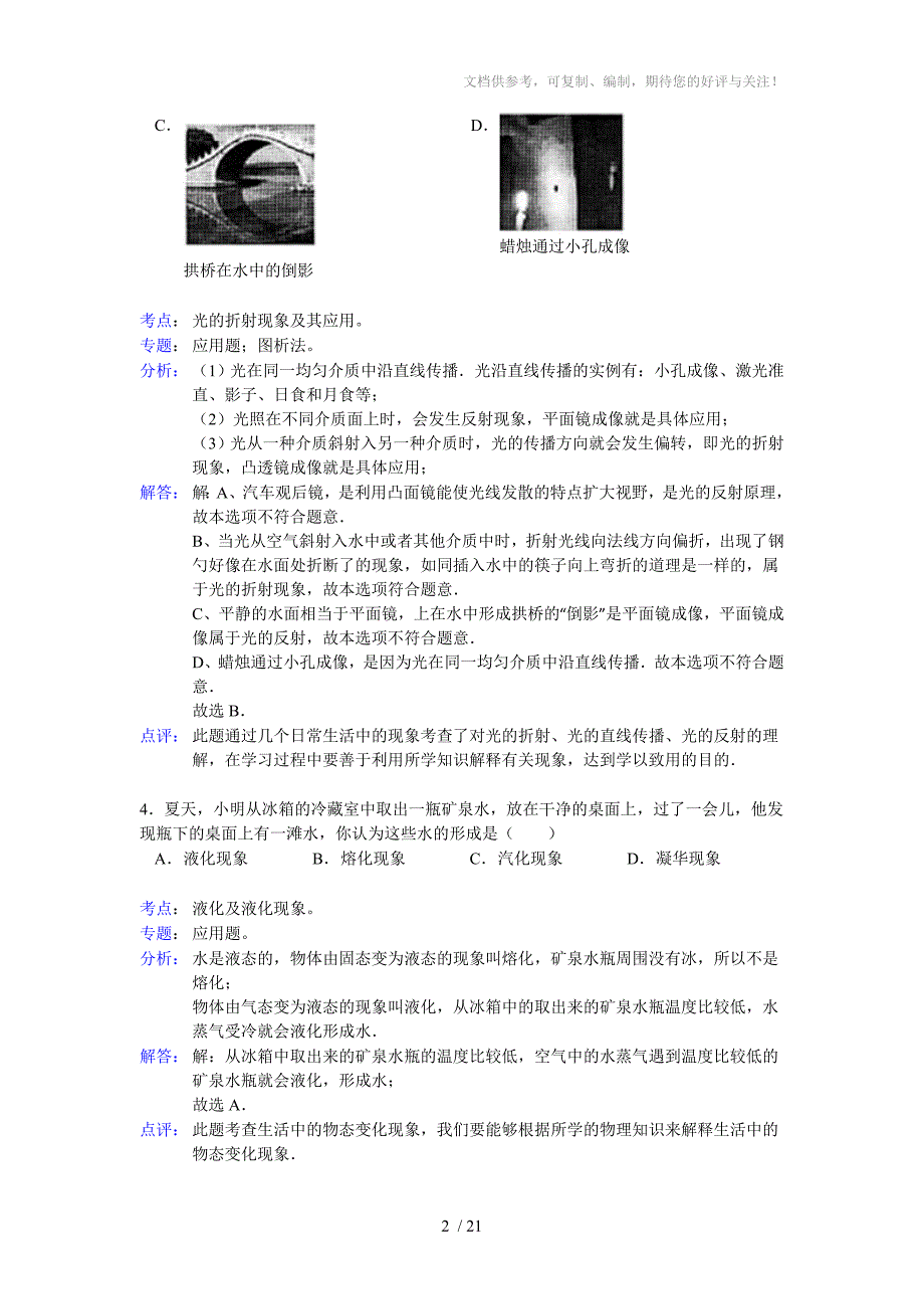 2013年扬州中考物理试卷(含答案)_第2页