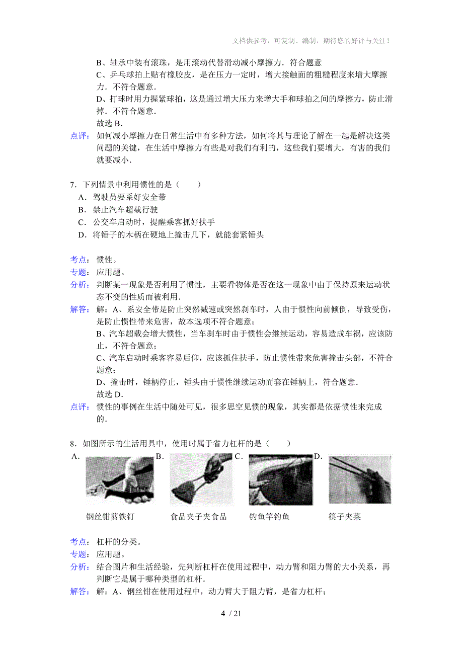 2013年扬州中考物理试卷(含答案)_第4页