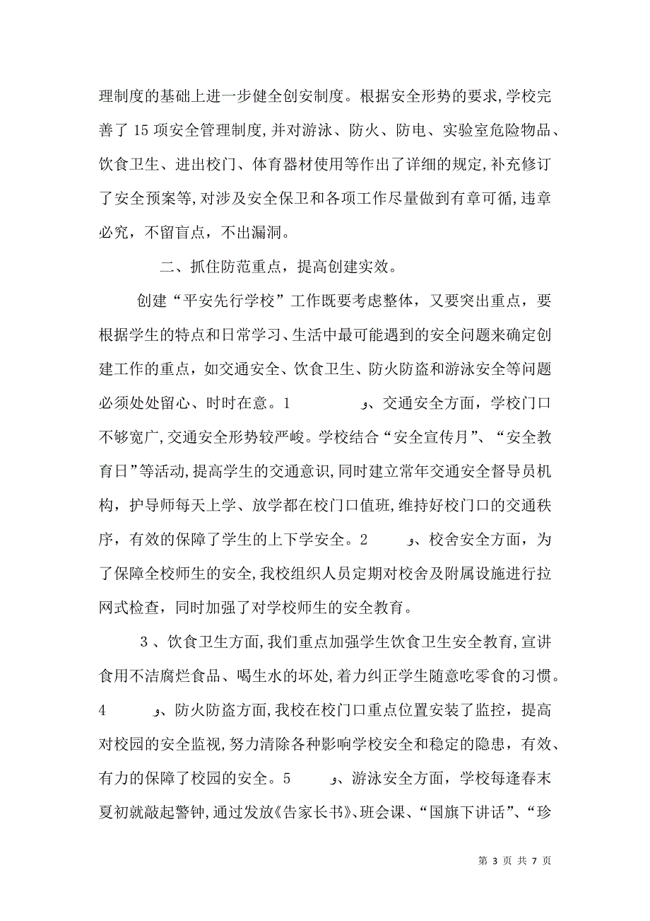 平安先行自评报告_第3页