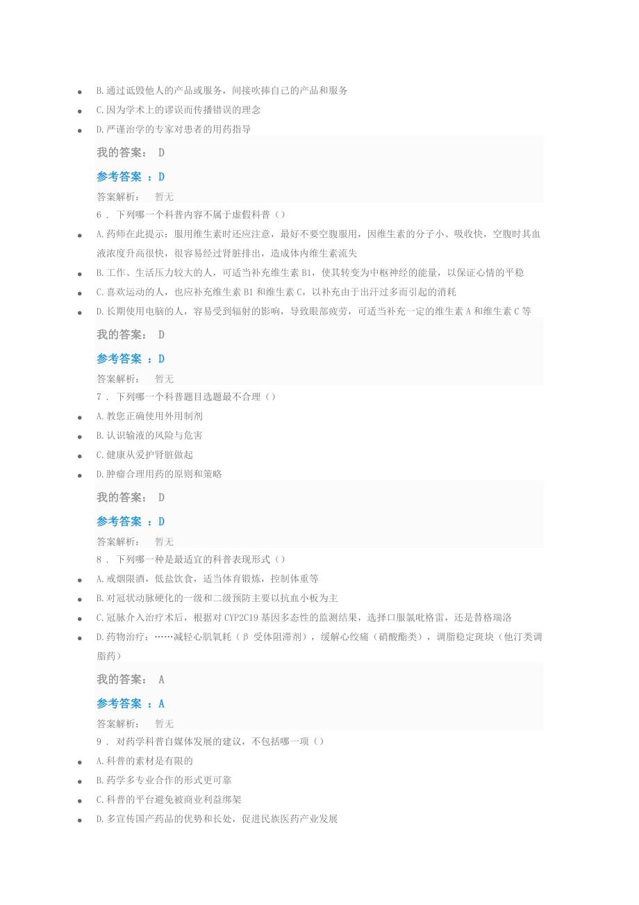 2017年执业药师继续教育=药学科普创作和自媒体建立.doc_第2页