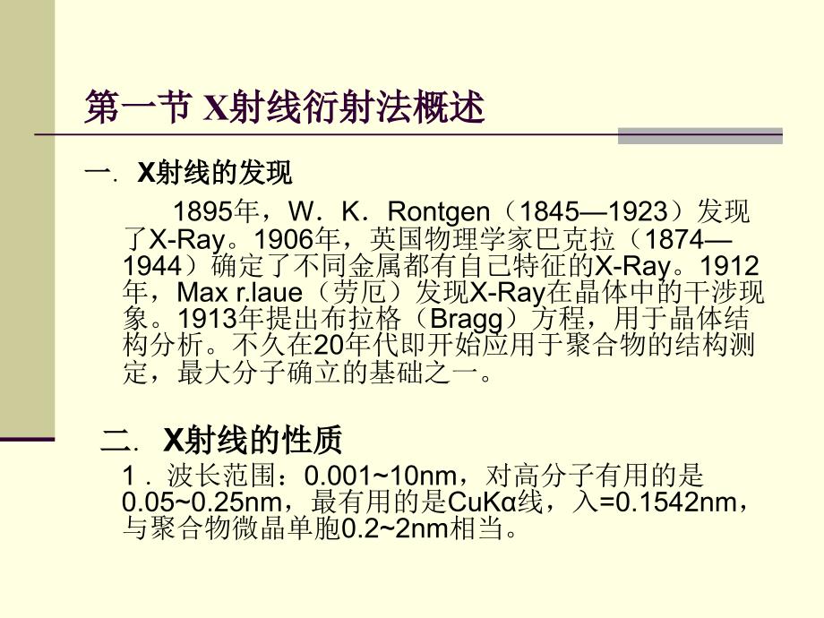 X射线衍射与散射详解_第3页