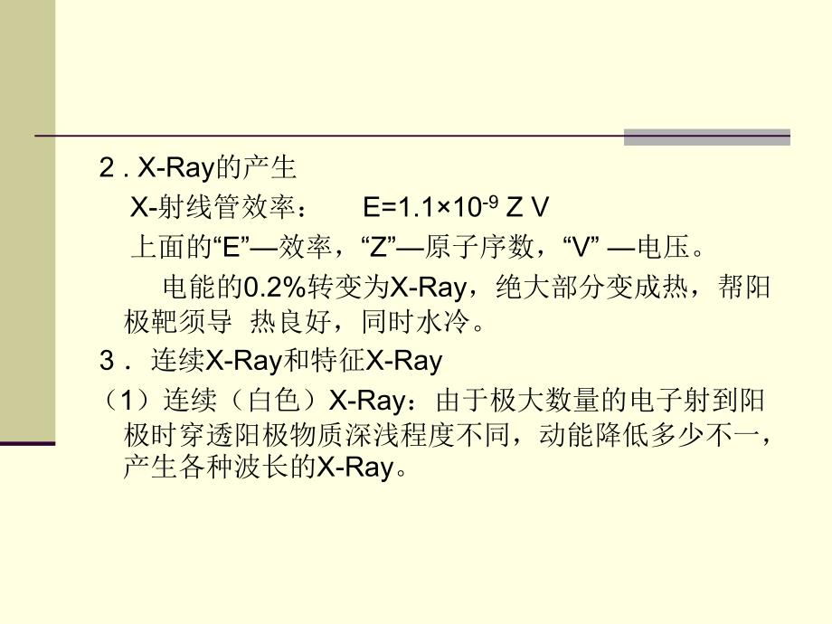 X射线衍射与散射详解_第4页