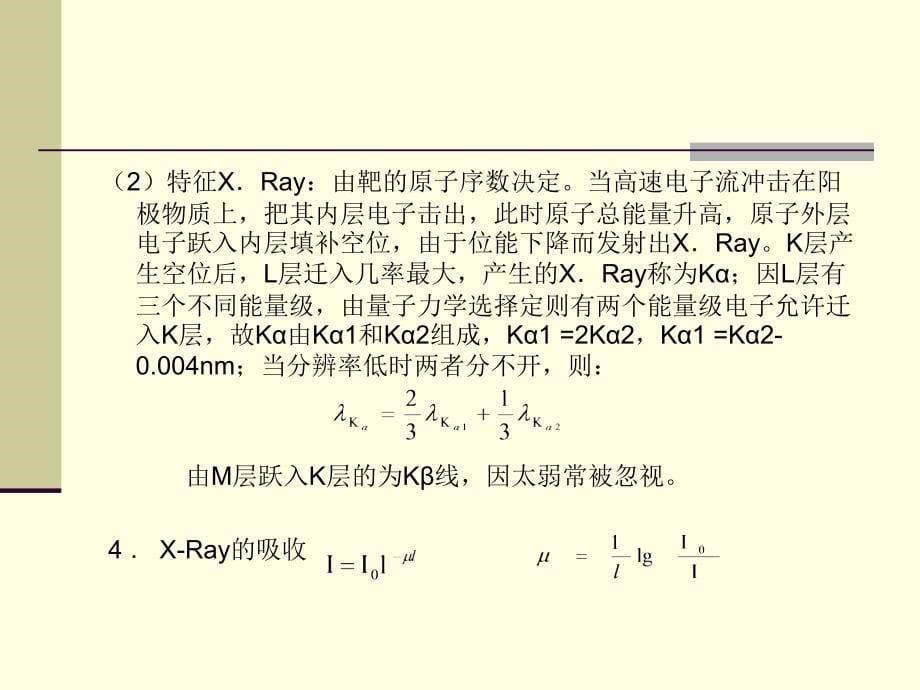 X射线衍射与散射详解_第5页