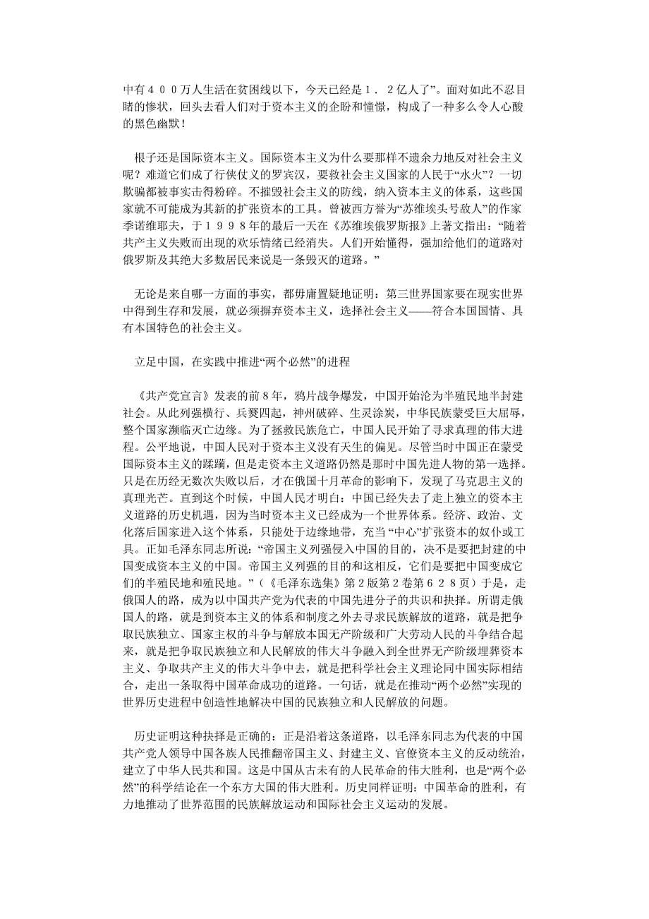 资本主义制度最终将灭亡的原因.doc_第5页