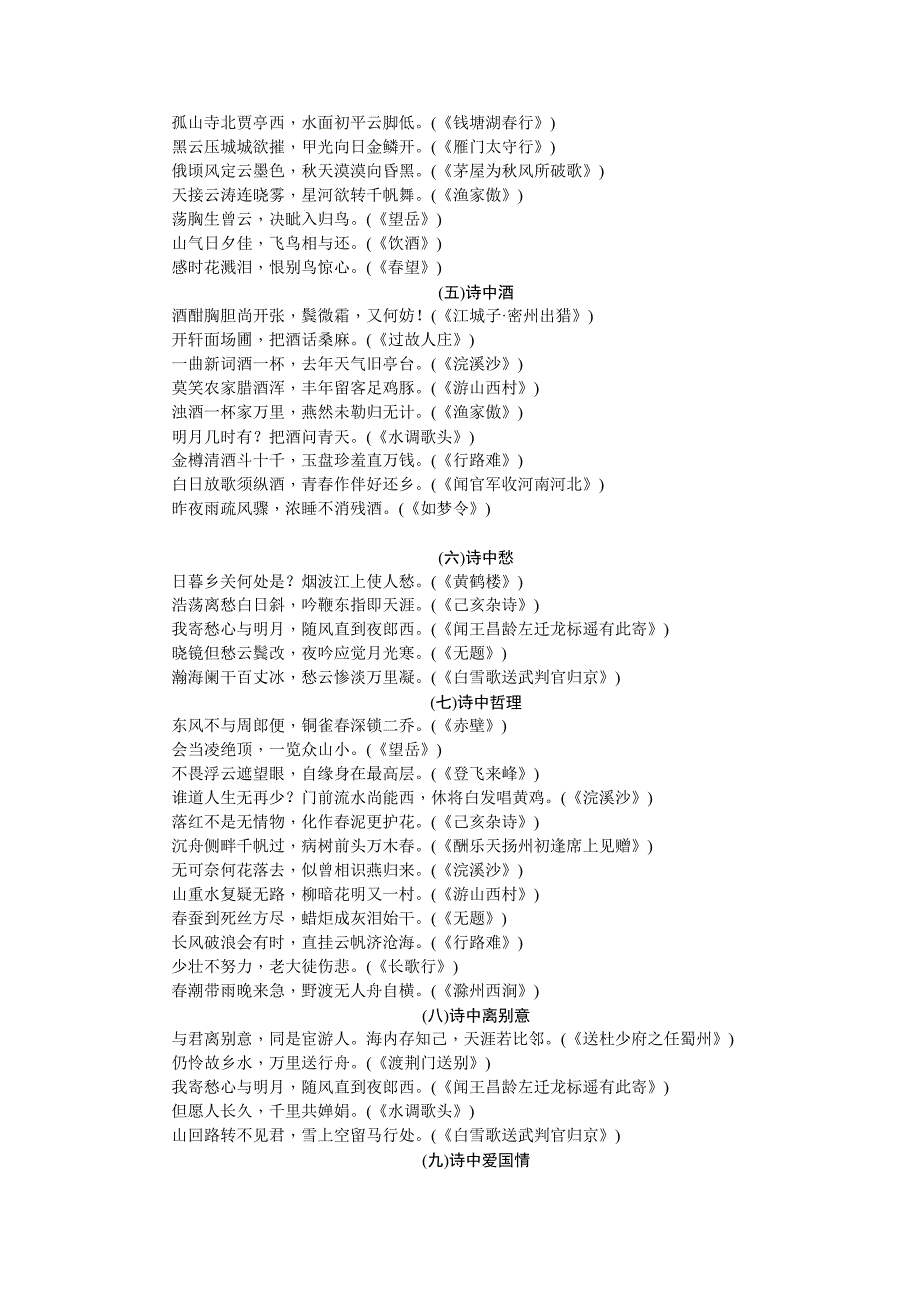最新中考语文人教版总复习：第三部分古诗文阅读附录六_第3页