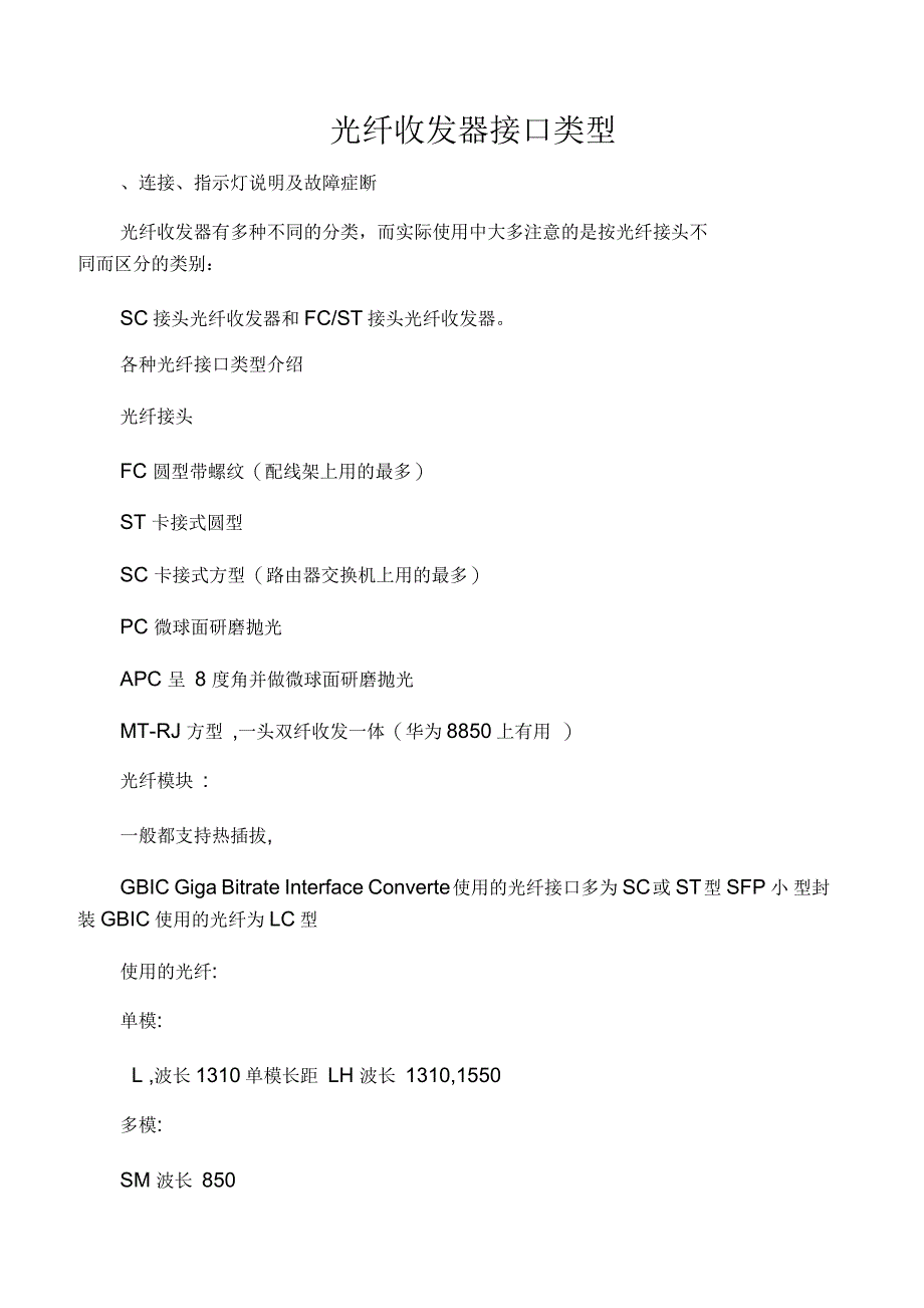 光纤收发器接口类型_第1页