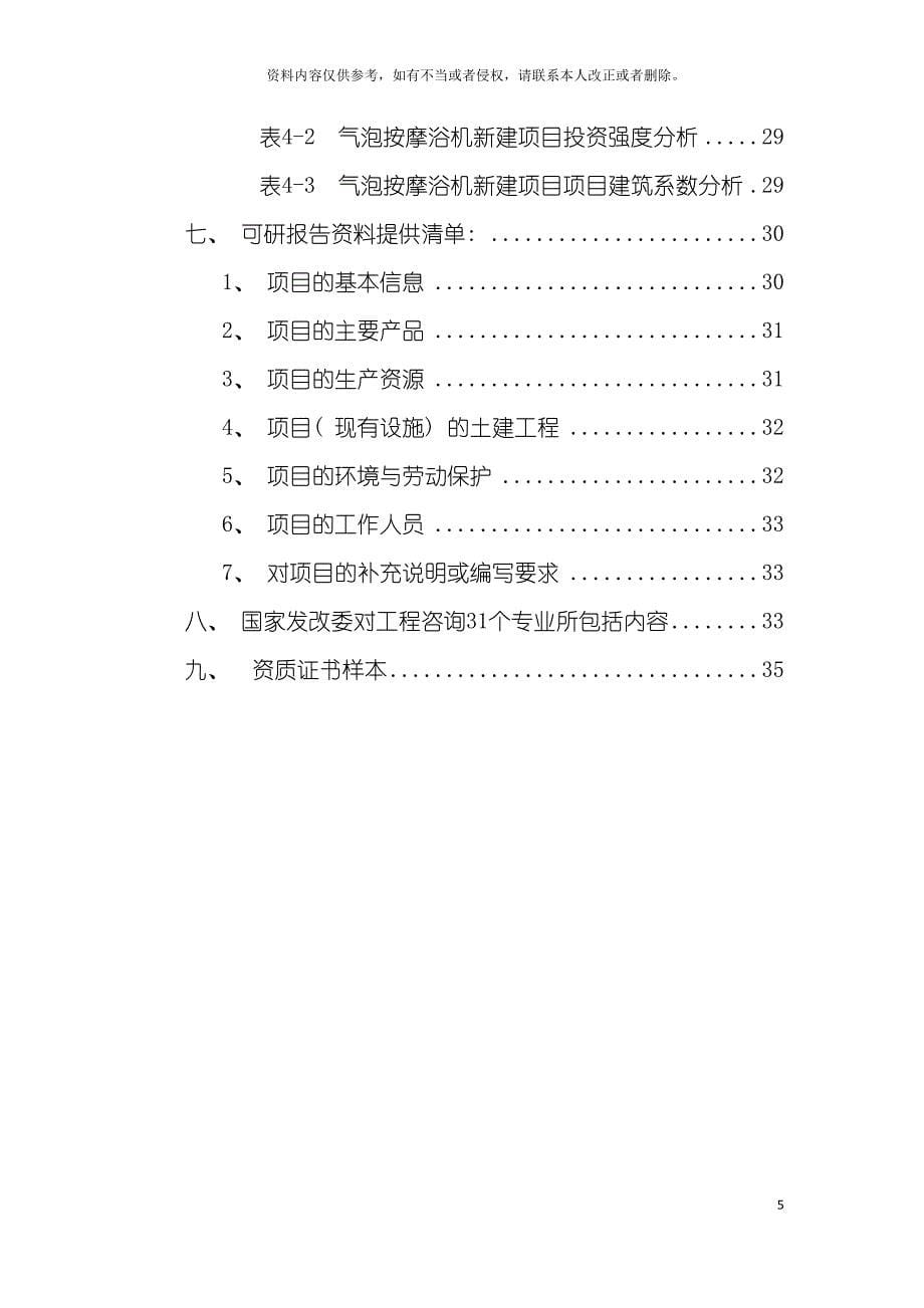 骑式摩托车主电缆项目可行性研究报告模板.doc_第5页