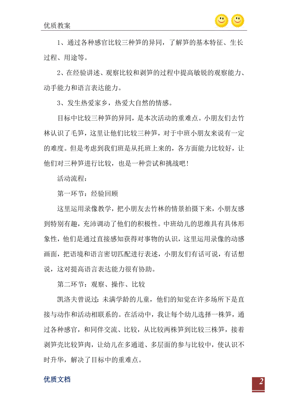 2021年竹笋中班教案模板_第3页