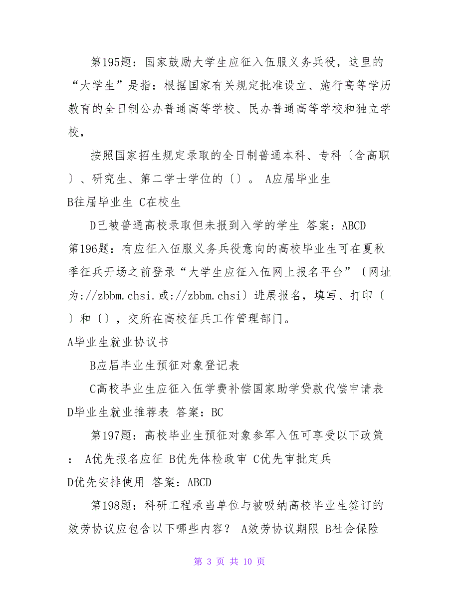 江苏省第四届大学生就业、创业知识竞赛多选题及答案_第3页