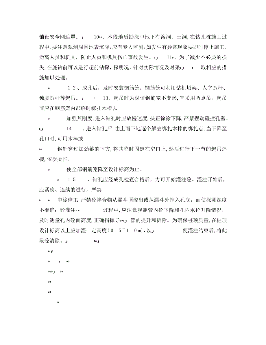 管理资料技术交底之冲击钻安全交底_第3页