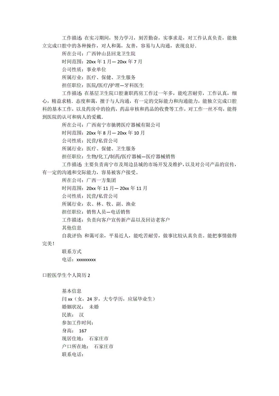 口腔医学生个人简历_第2页