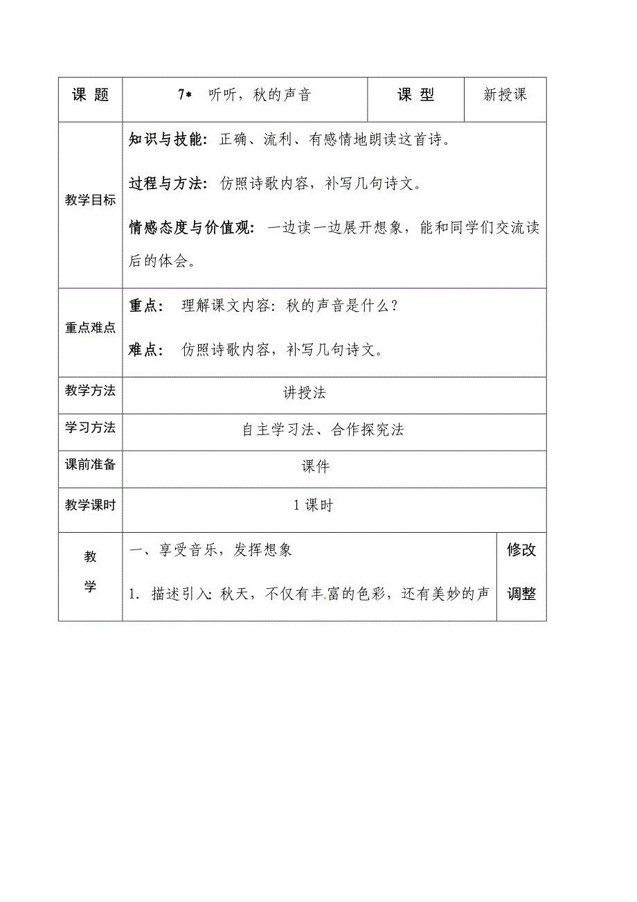 7听听秋的声音.docx_第1页