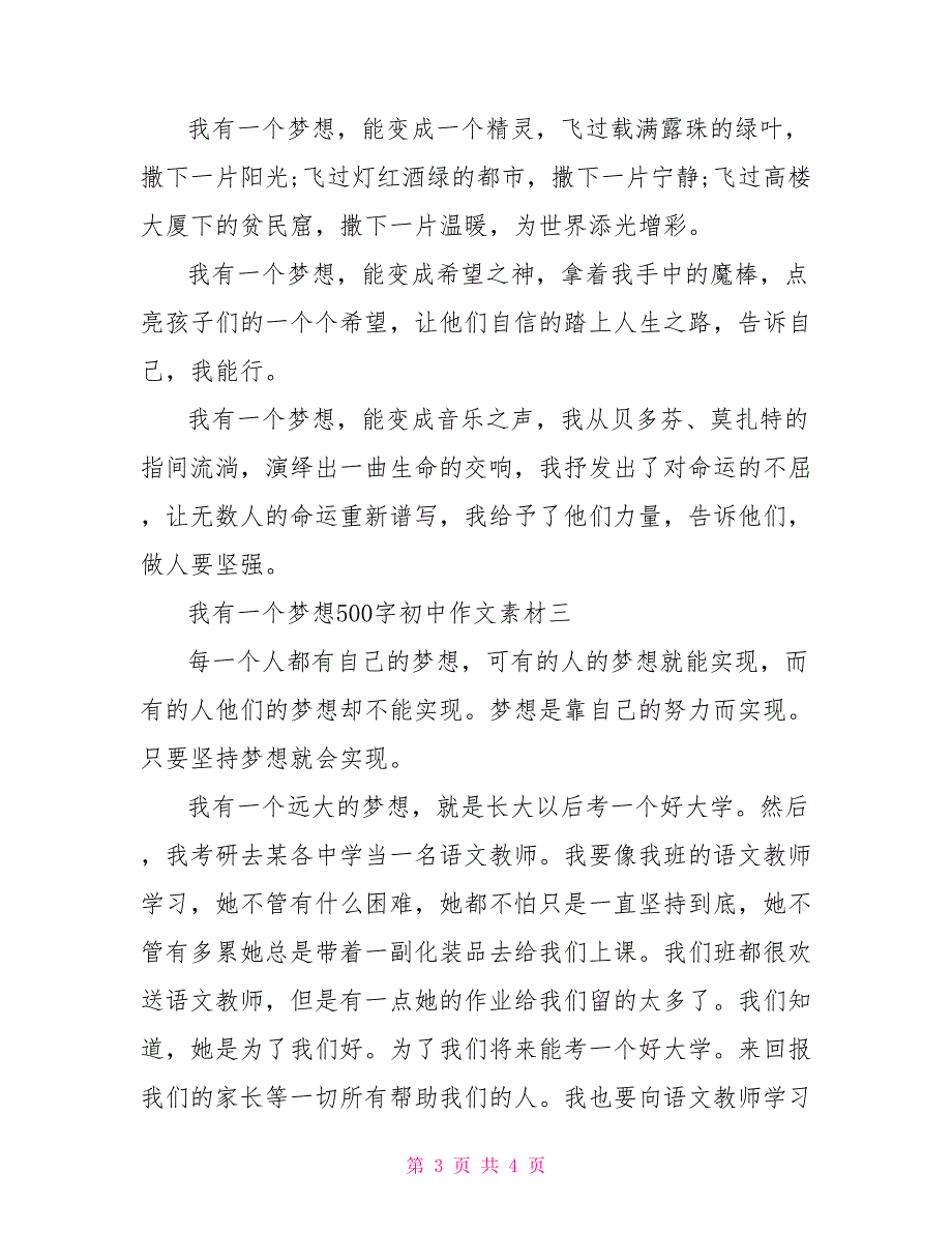 我有一个梦想初中作文我有一个梦想500字初中作文素材_第3页