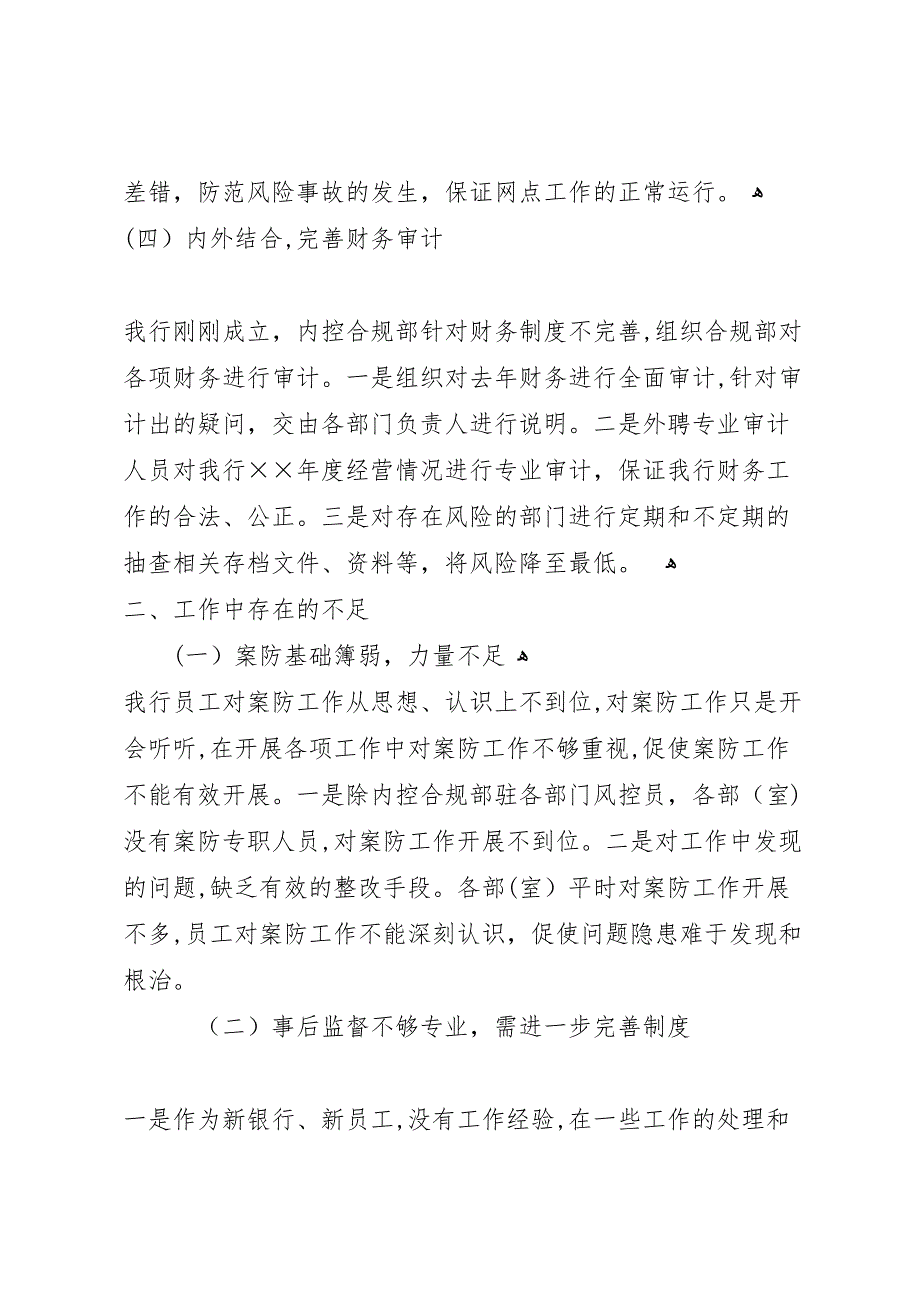 内控合规部工作总结五篇材料_第3页