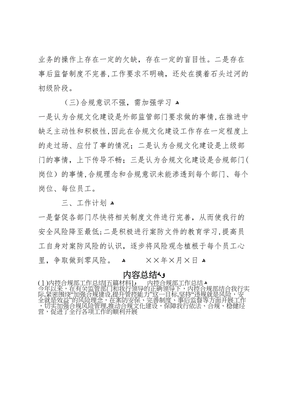 内控合规部工作总结五篇材料_第4页