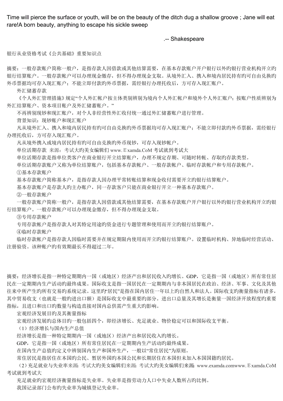 2023年银行从业资格考试公共基础重要知识点_第1页