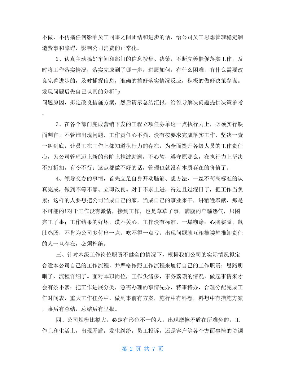 经理助理年终工作总结范例三篇经理助理工作总结_第2页