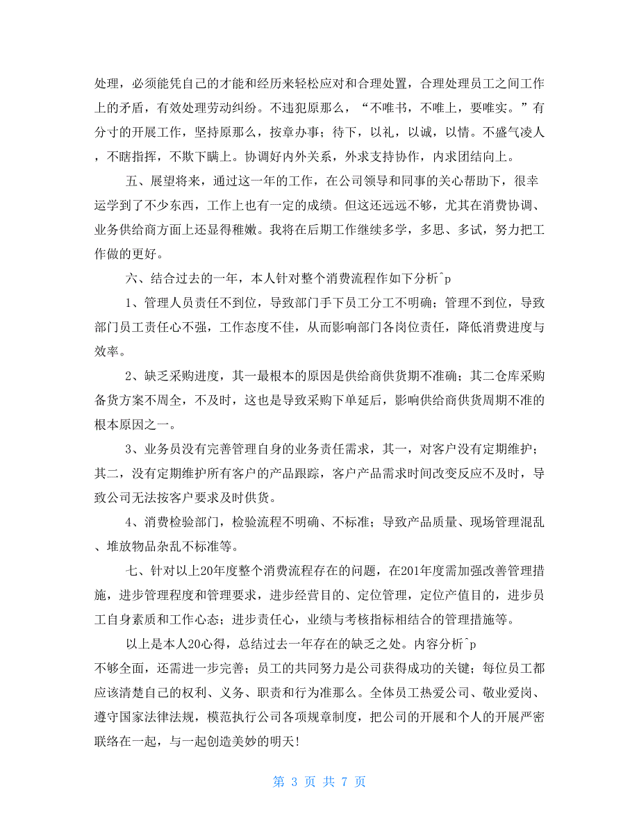 经理助理年终工作总结范例三篇经理助理工作总结_第3页