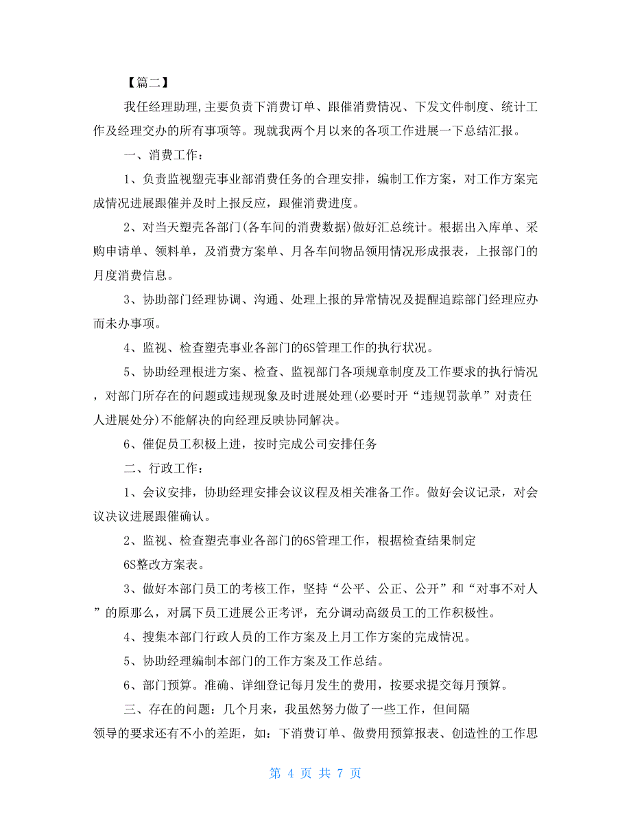 经理助理年终工作总结范例三篇经理助理工作总结_第4页