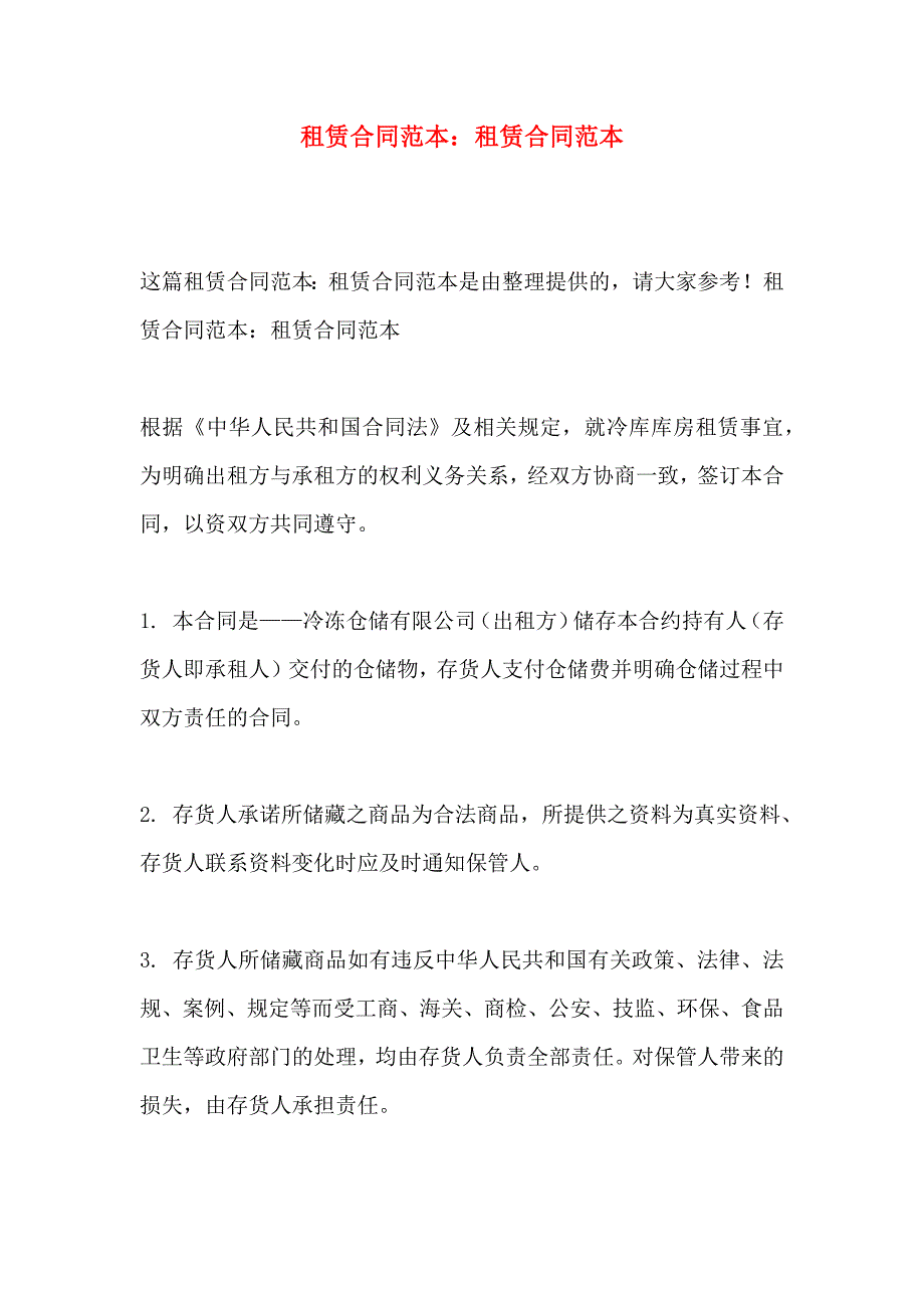 租赁合同租赁合同_第1页