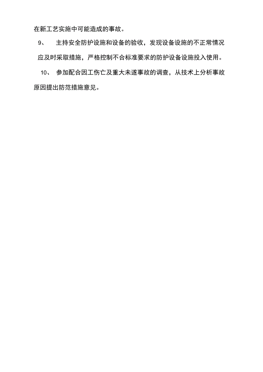 项目部总工程师安全责任(精)_第3页